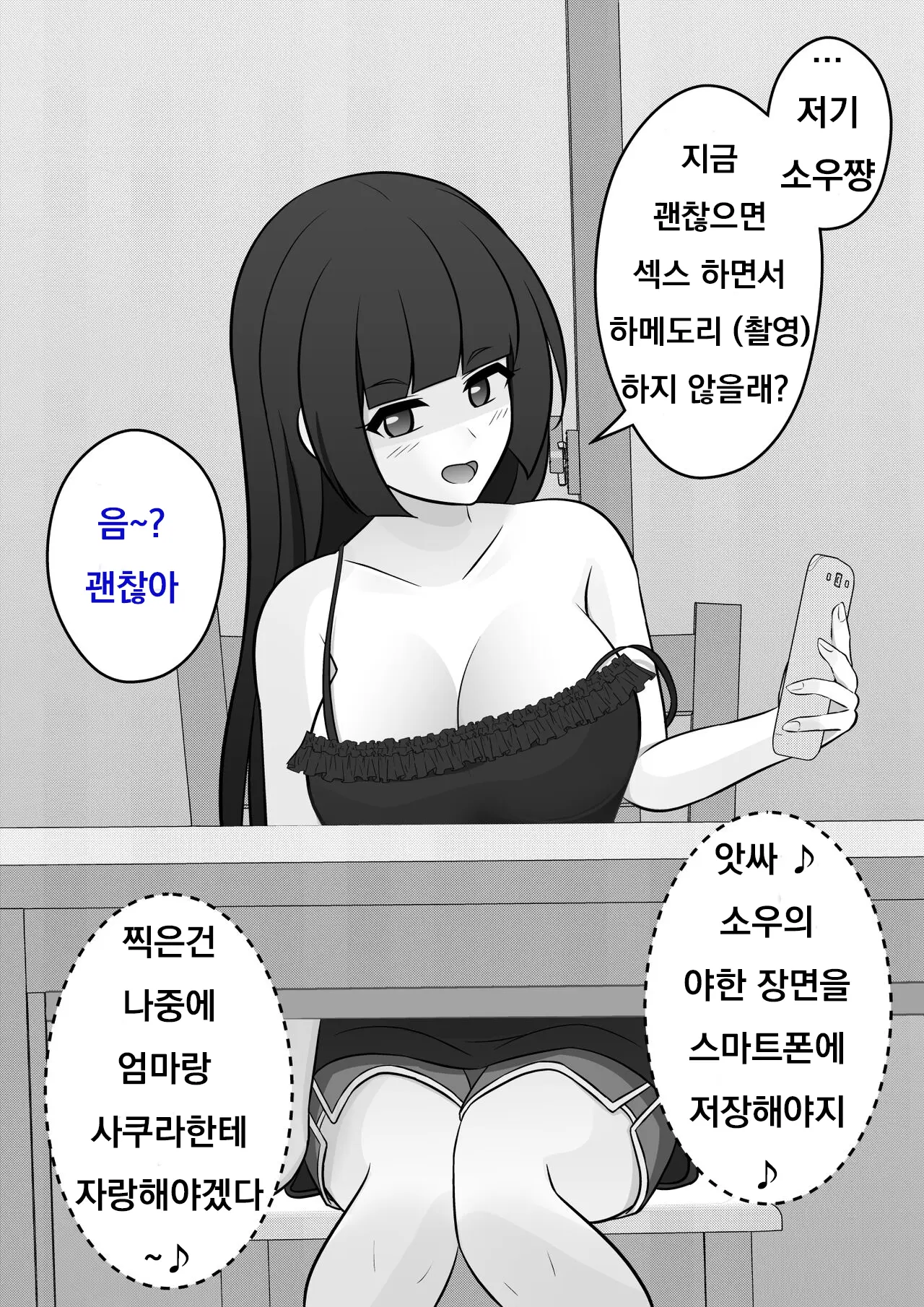 Danjoi 1:39 No Heikou Sekai Wa Omoi No Hoka Futsuu Ijou Hen | 남녀비 1:39의 평행세계는 의외로 평범 -이상편- Part 1